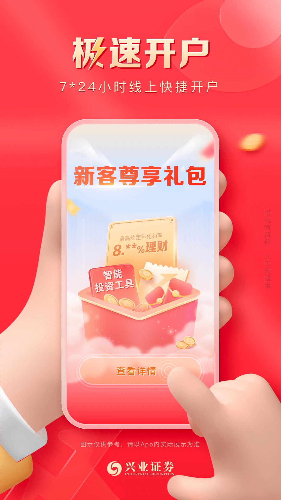 兴业证券优理宝截图5