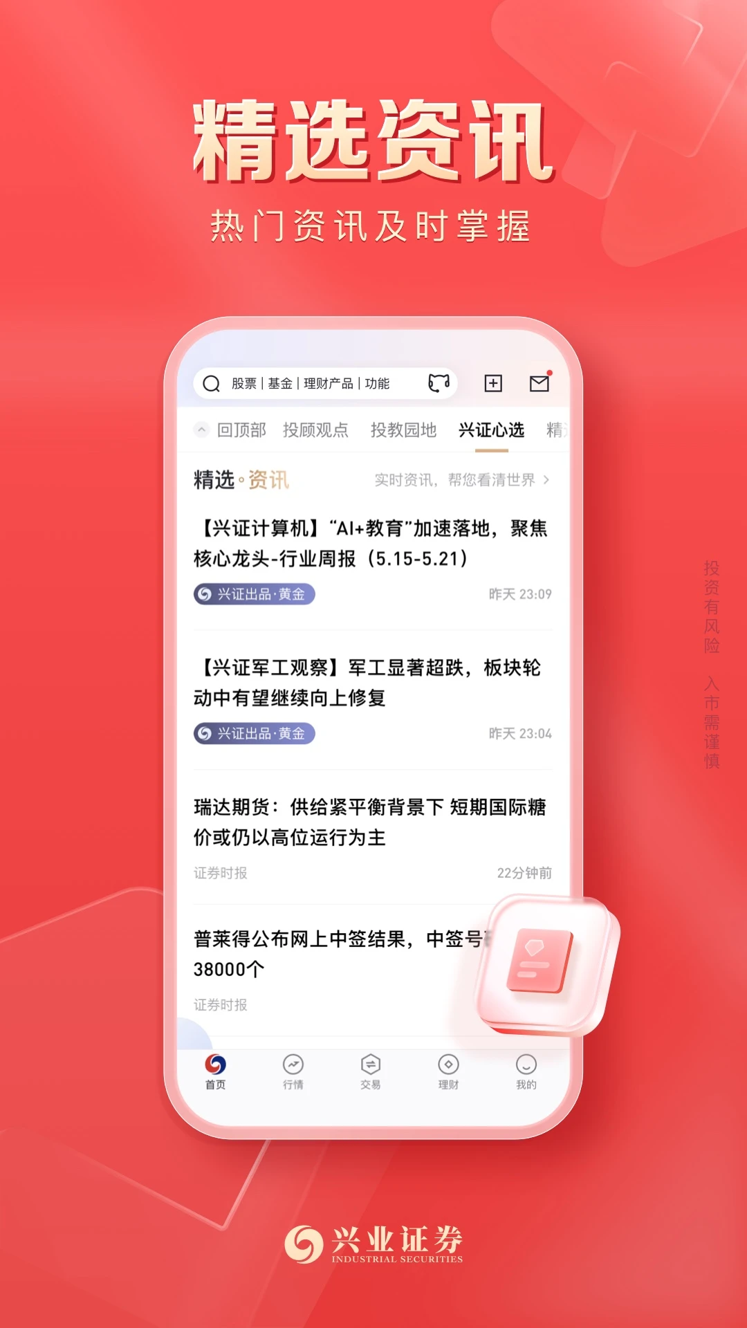 兴业证券优理宝截图2