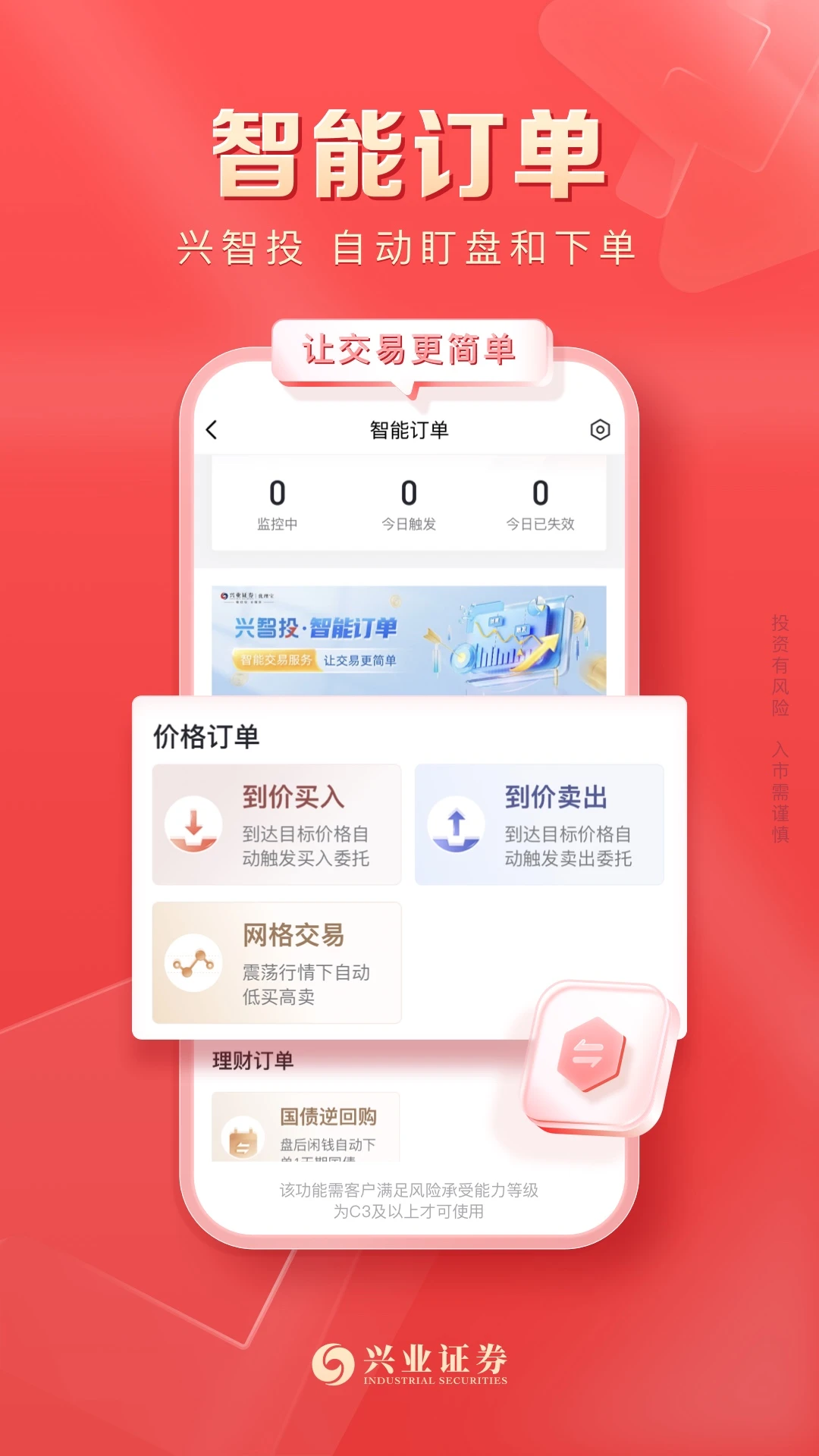 兴业证券优理宝截图4