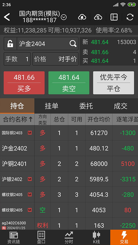 文华财经随身行截图4