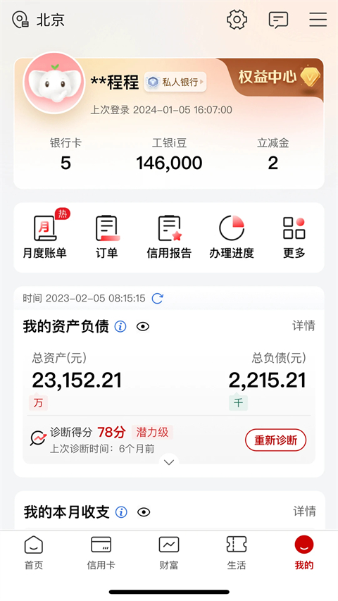 中国工商银行截图4