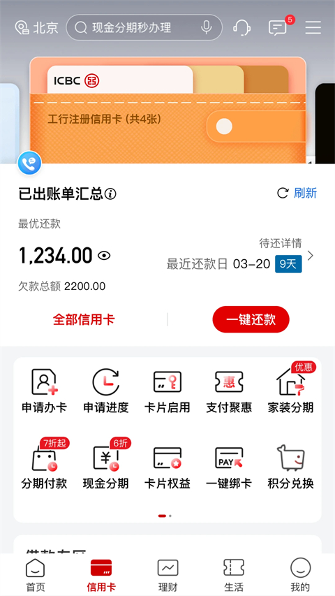 中国工商银行截图2