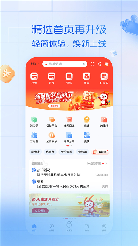 浦发银行截图1