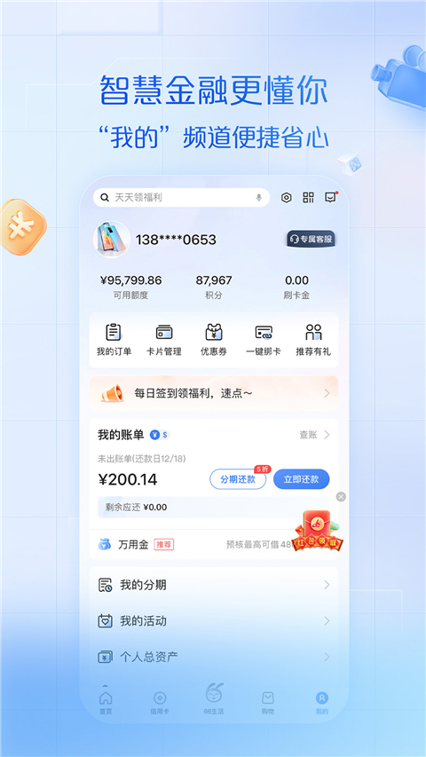 浦发银行截图2