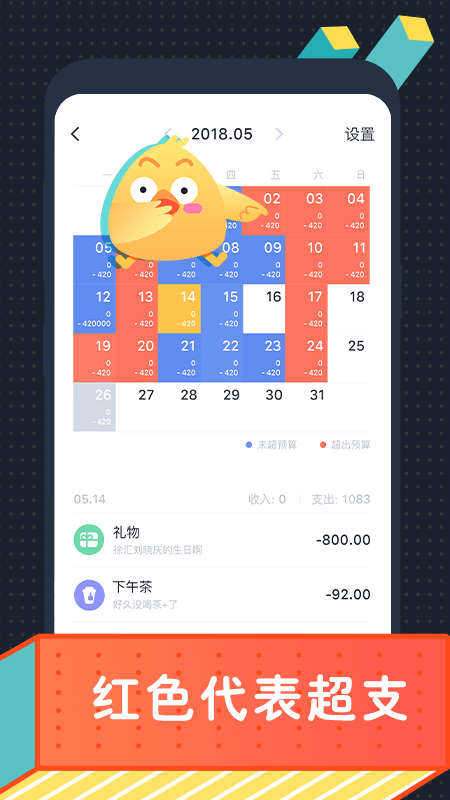 叨叨记账截图3