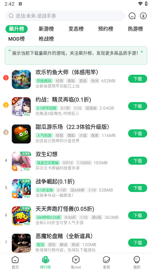 7723游戏盒子app截图2