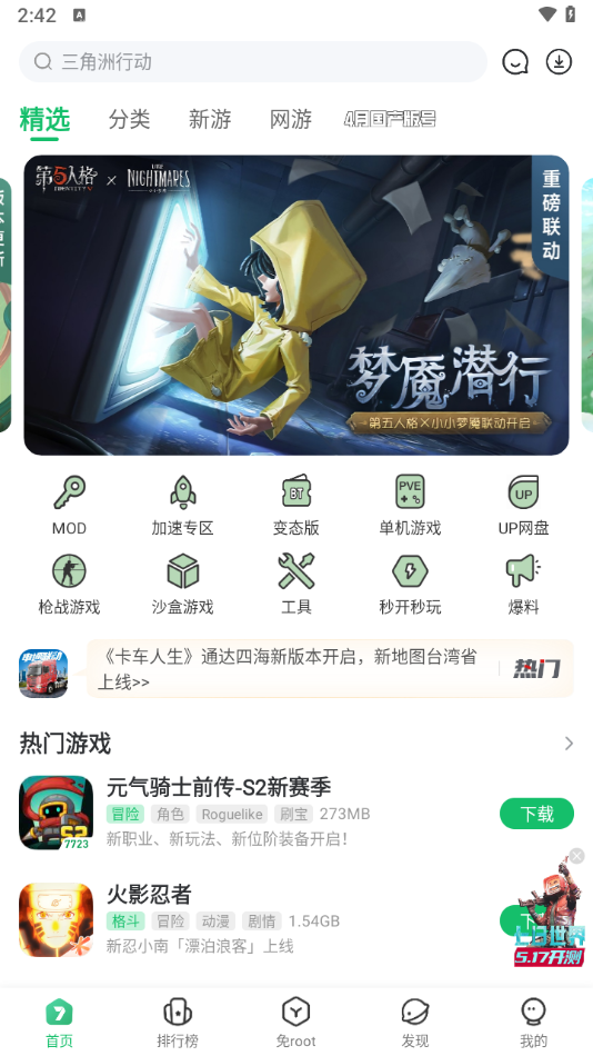7723游戏盒子app截图1