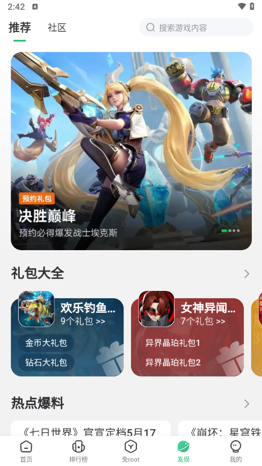 7723游戏盒子app截图4