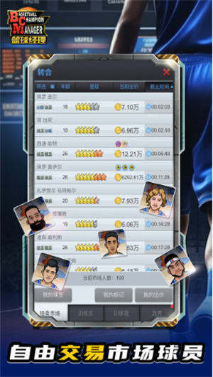 篮球经理截图3