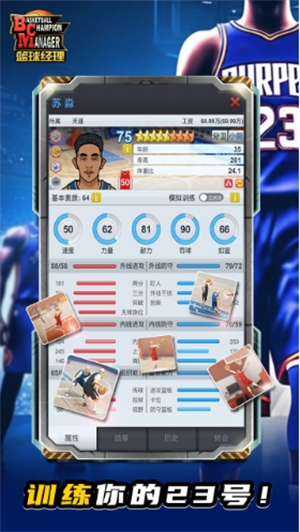 篮球经理截图2