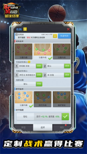 篮球经理截图1