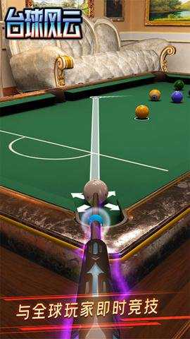 台球风云官方正版截图4