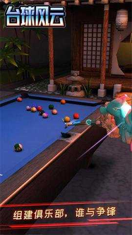台球风云官方正版截图2
