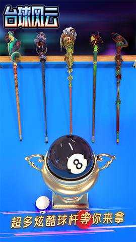 台球风云官方正版截图5