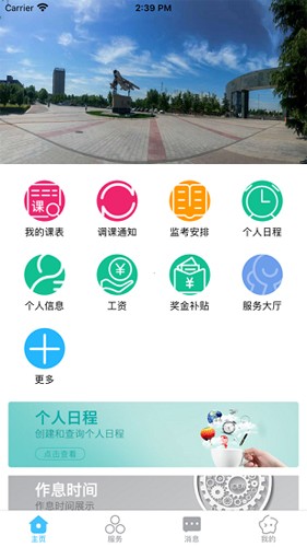 智慧安职截图2