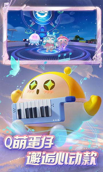 蛋仔派对官方版截图1