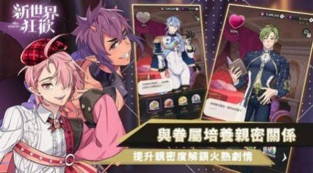 新世界狂欢最新版截图1