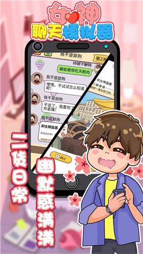 聊天模拟器截图1
