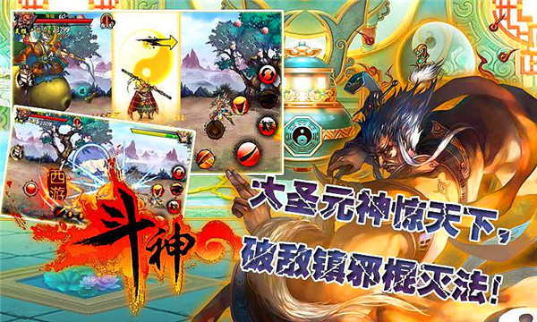 西游斗神截图1