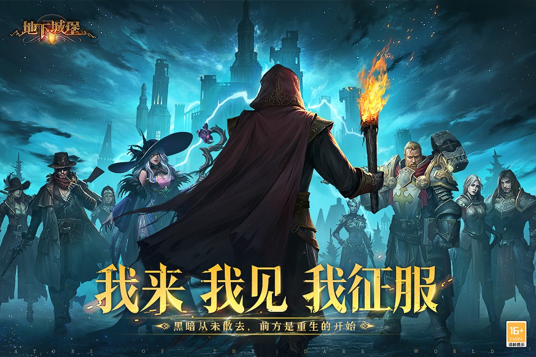 地下城堡2黑暗觉醒截图1