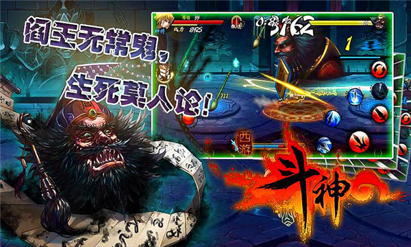 西游斗神截图1