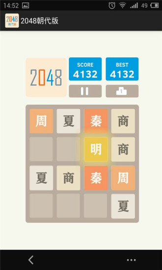 2048朝代版截图1