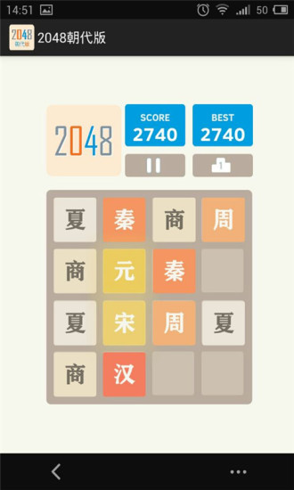 2048朝代版截图1