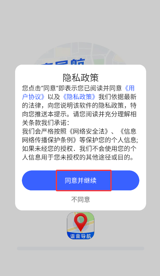 手机语音导航截图3