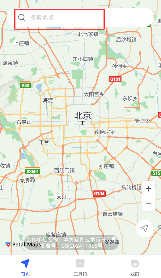 手机语音导航截图2