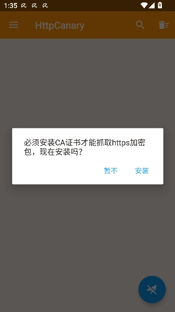 小黄鸟抓包截图3