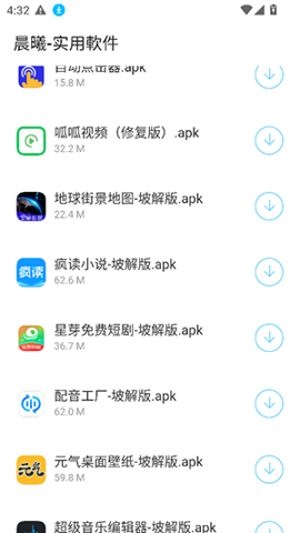 晨曦软件库截图1