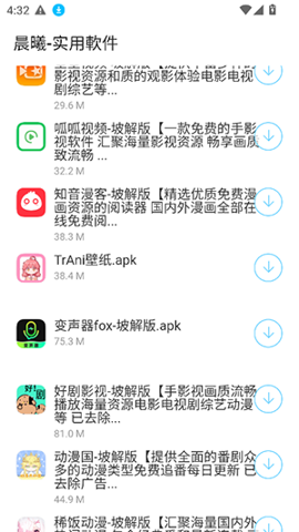 晨曦软件库截图4