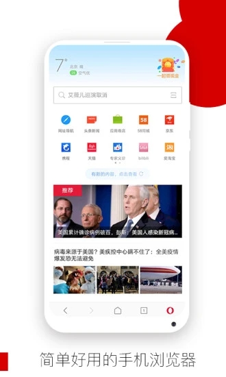 Opera浏览器截图4