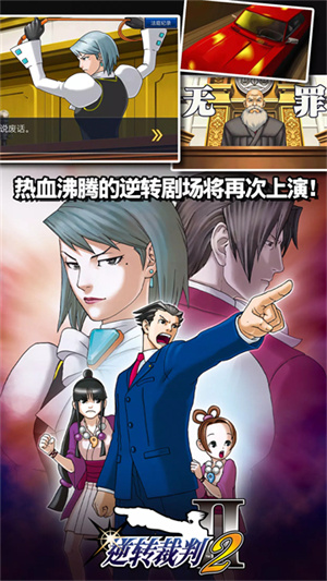逆转裁判1截图1