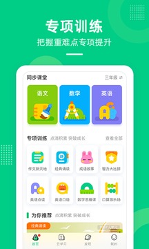 快乐学堂截图1