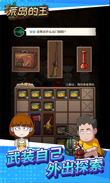 荒岛截图1