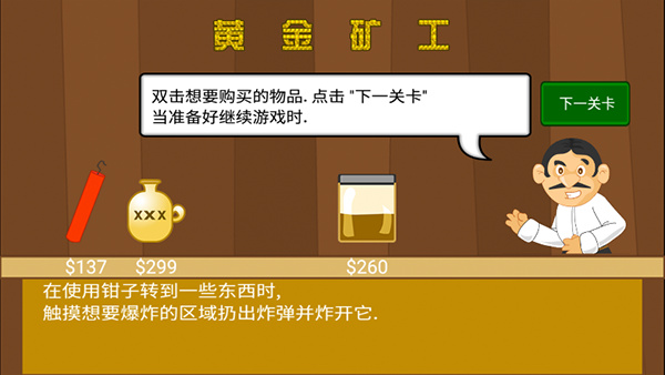 黄金矿工官方版截图1