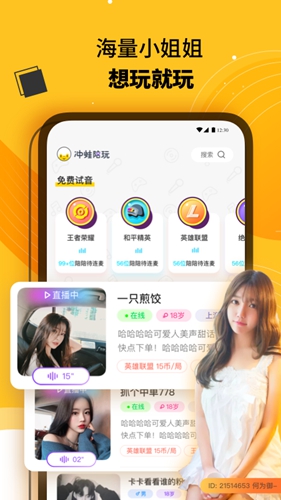 冲蛙陪玩截图3
