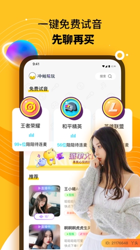 冲蛙陪玩截图1