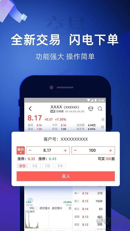 掌证宝东莞证券app安卓版截图1