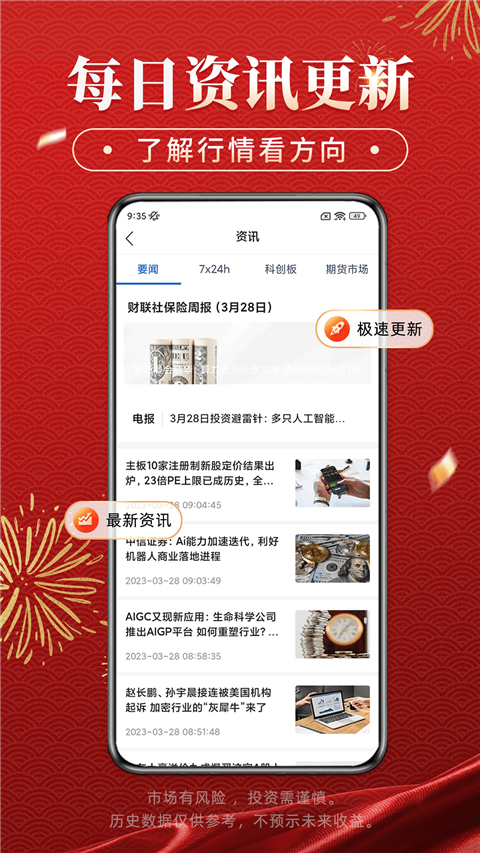 海通期货app手机最新版截图2