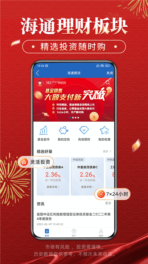 海通期货app手机最新版截图5