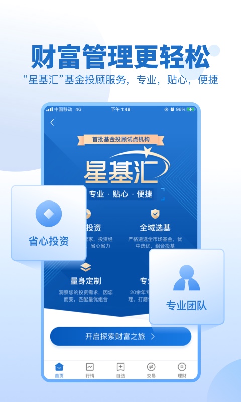 申万宏源证券app手机安卓版截图3