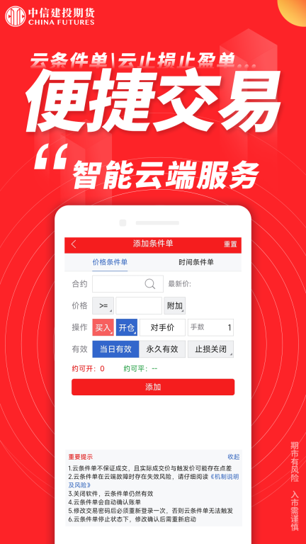 中信建投证券app手机最新版截图3