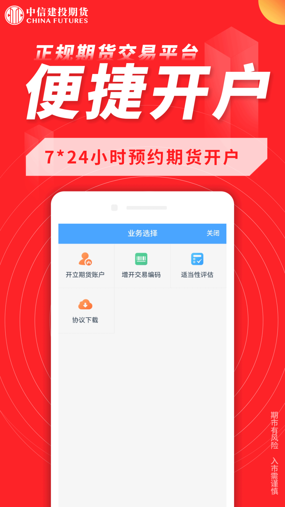 中信建投证券app手机最新版截图2