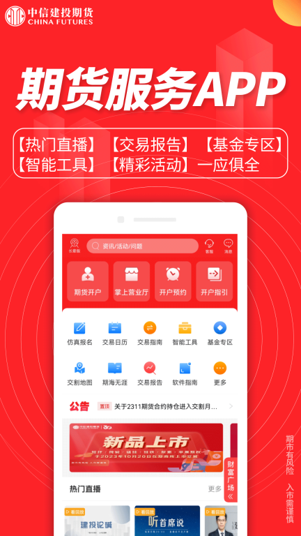 中信建投证券app手机最新版截图1