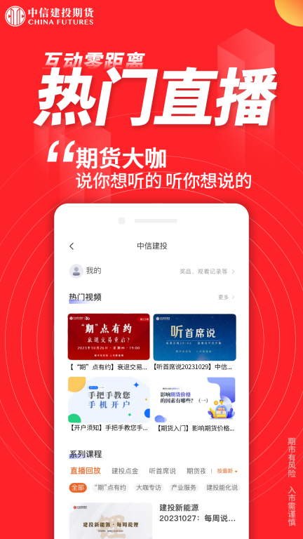 中信建投证券app手机最新版截图4