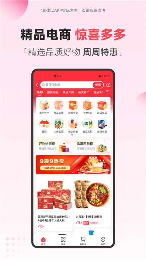 翼支付app手机安卓版截图1
