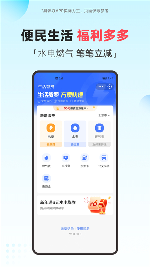 翼支付app手机安卓版截图3
