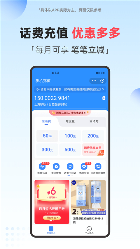 翼支付app手机安卓版截图2